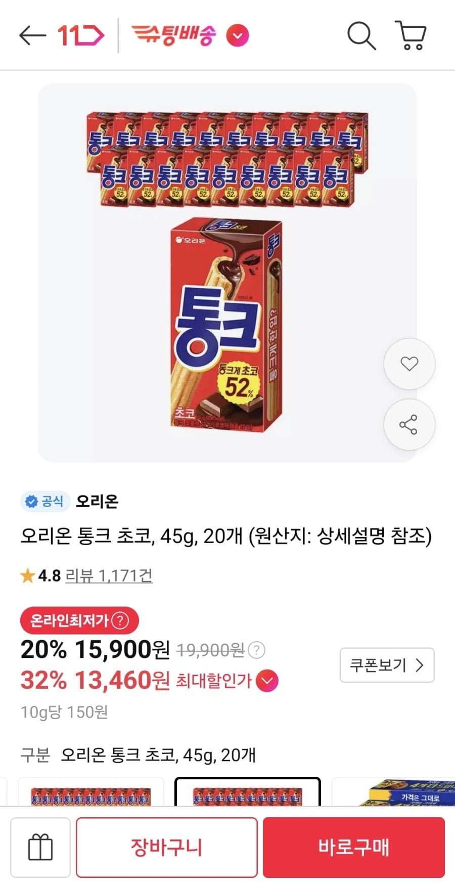오리온 통크 초코, 45g, 20개 (티멤 13,460원/무료)
