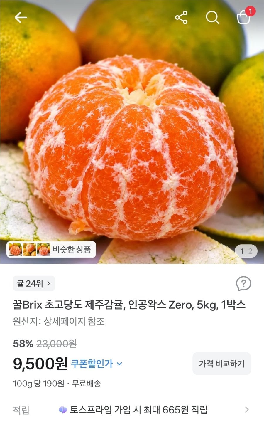 노지감귤 5kg 로얄과 (9,500원/무료)