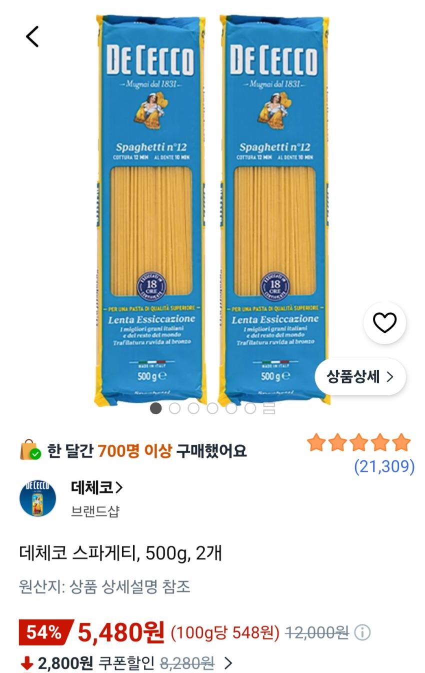 데체코 스파게티, 500g, 2개 5,480원