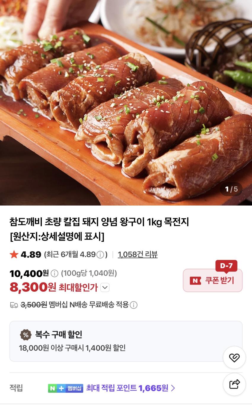 참도깨비 초량 칼집 돼지 양념 왕구이 1kg 8,300원