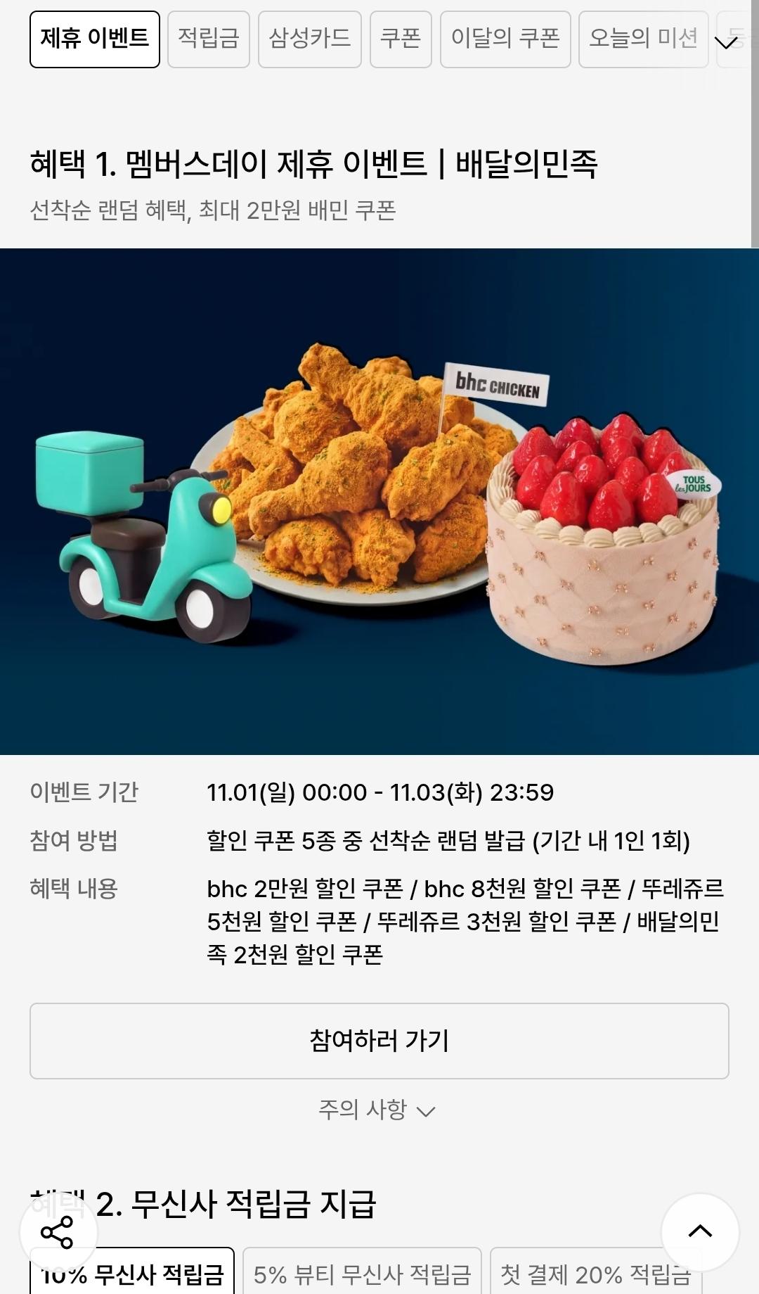 배달의민족 할인 쿠폰 랜덤 발급 이벤트