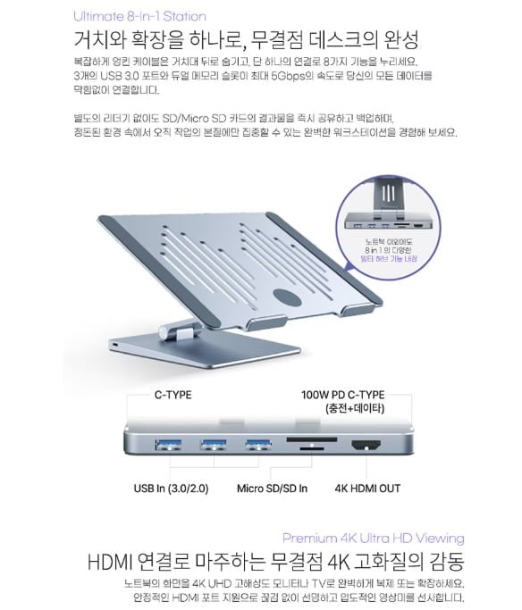 스카이디지털 8in1 멀티허브 노트북 거치대(32,900원/무료)