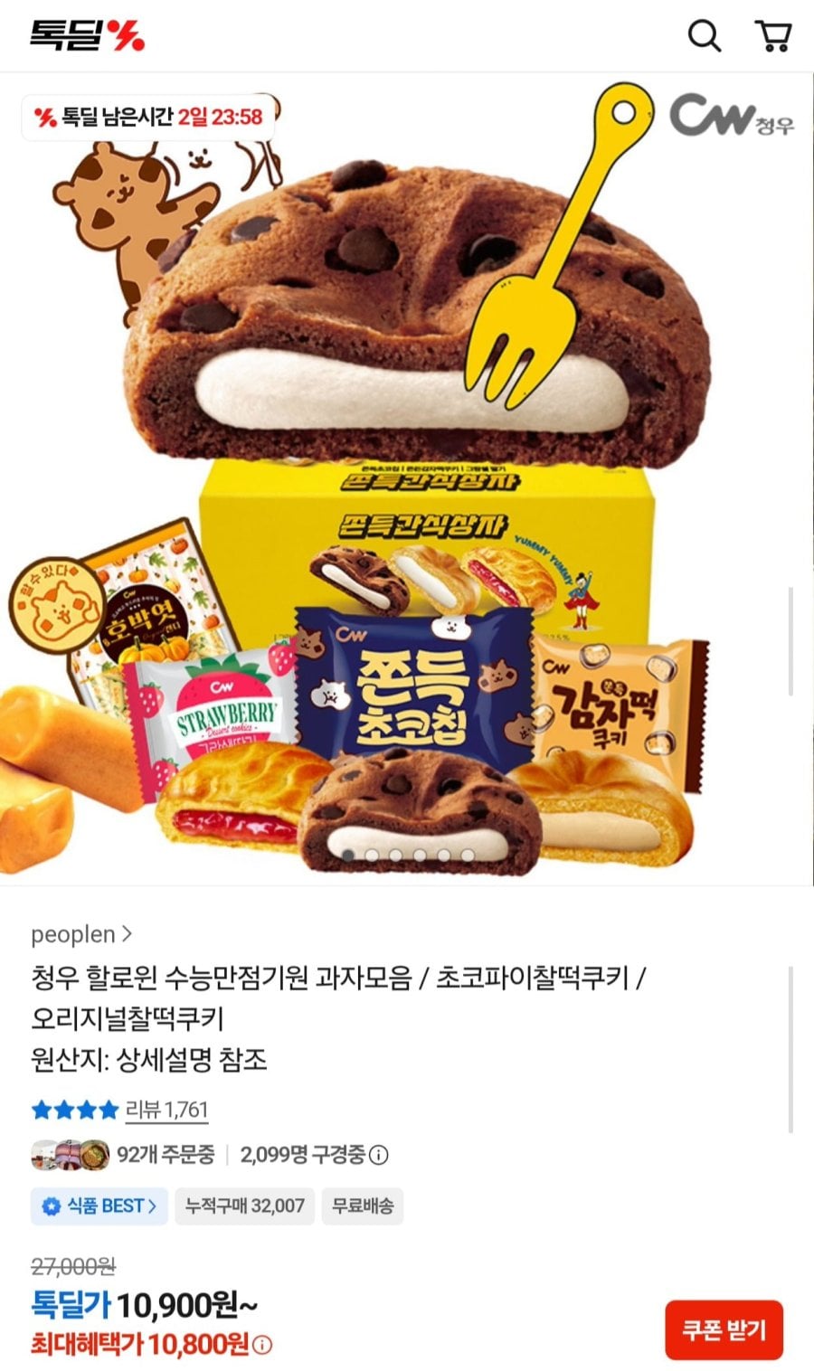 초코파이찰떡 40입 (10,900원/무료)
