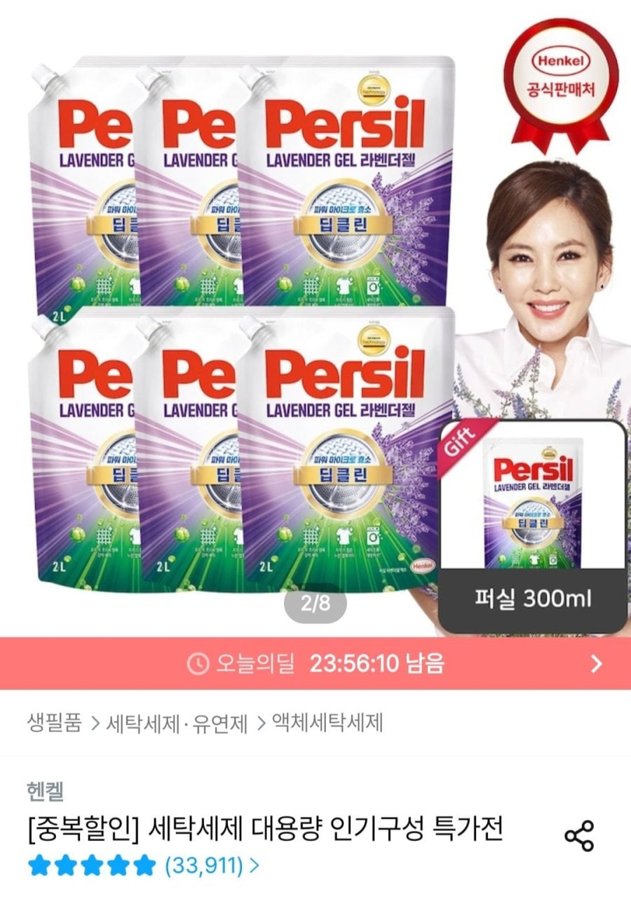 퍼실 딥클린 라벤더 2.0L x 6개+300ml 증정 (42,720원/무료)
