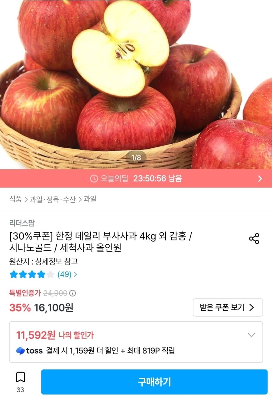 부사사과 4kg 외 감홍 / 시나노골드 등등 (10,433원~/무료배송)