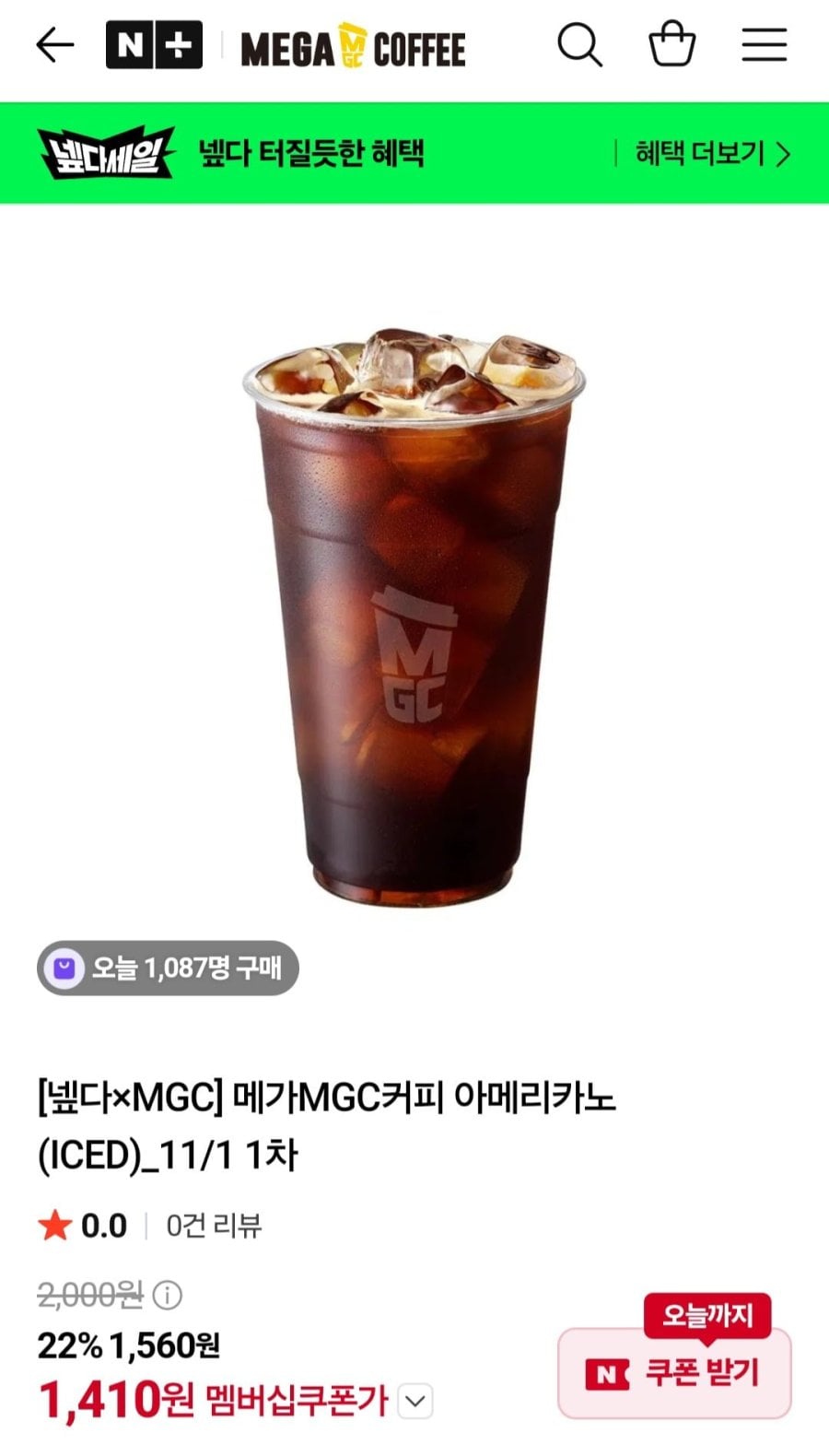 메가커피 아이스 아메리카노 (멤버십 1,410원/무료)