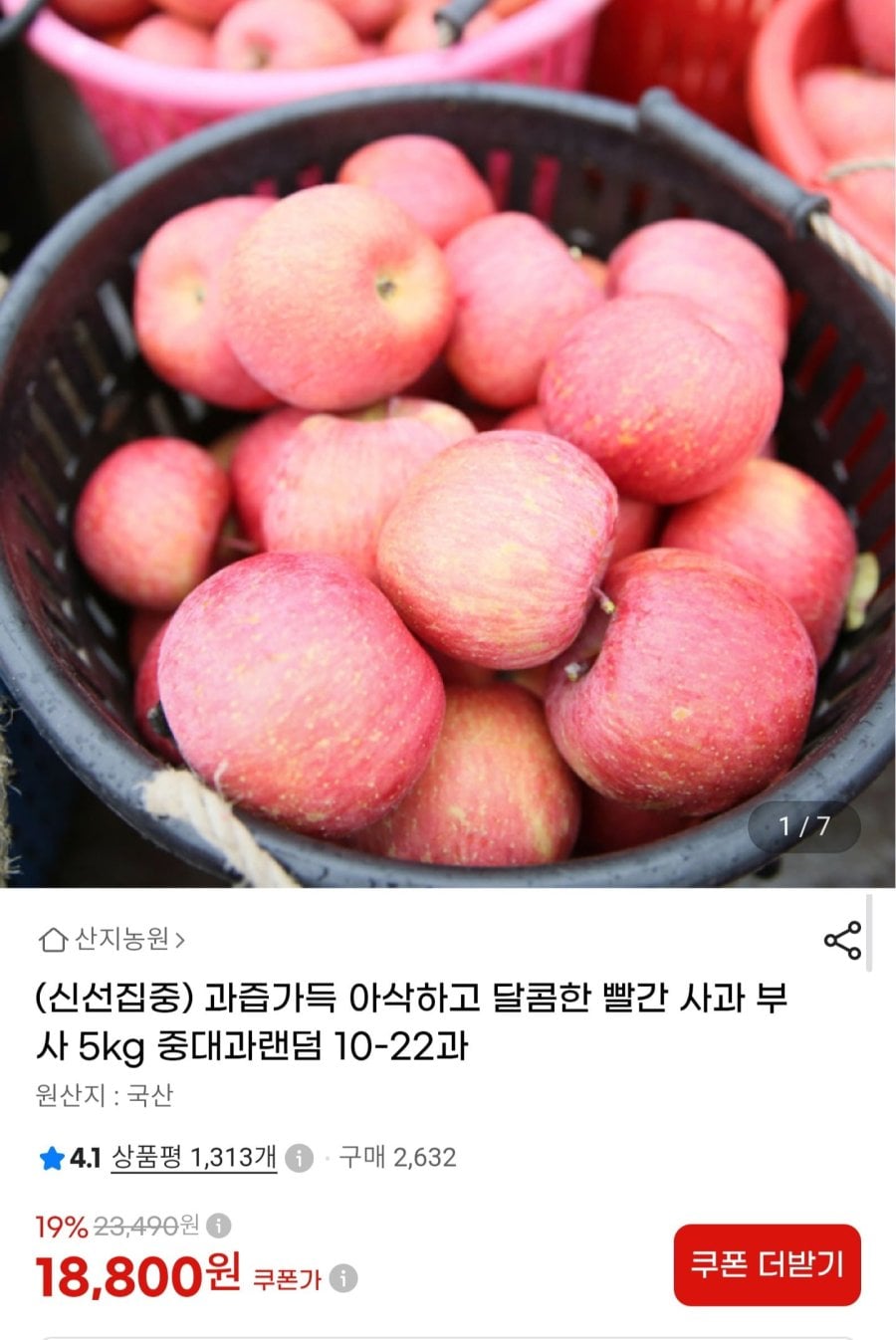 국내산 부사 사과 중대과 5kg (18,800원/무료)