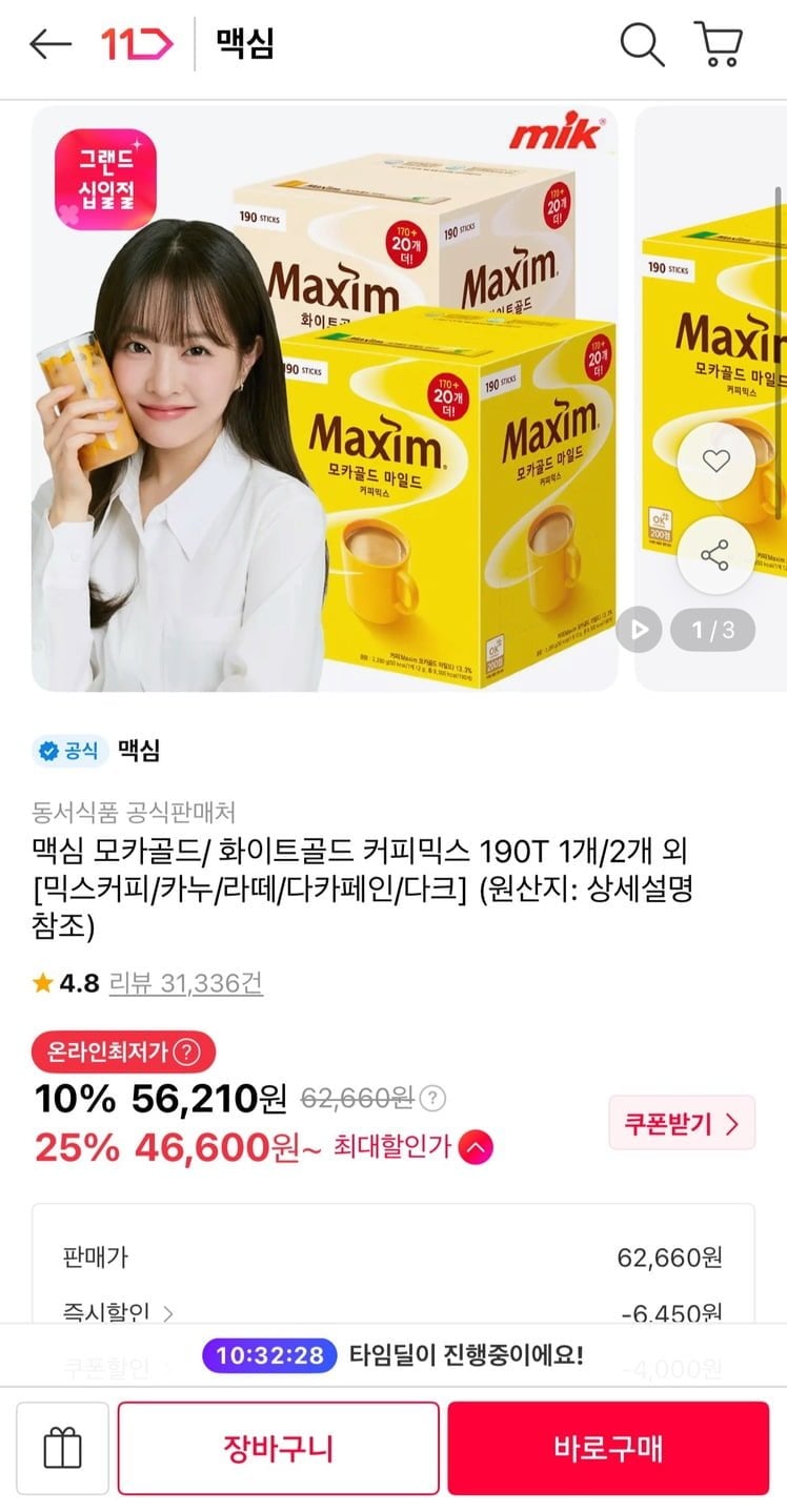 동서 맥심 모카골드/화이트골드 커피믹스 190T 2개 (카드46,600원/무료)