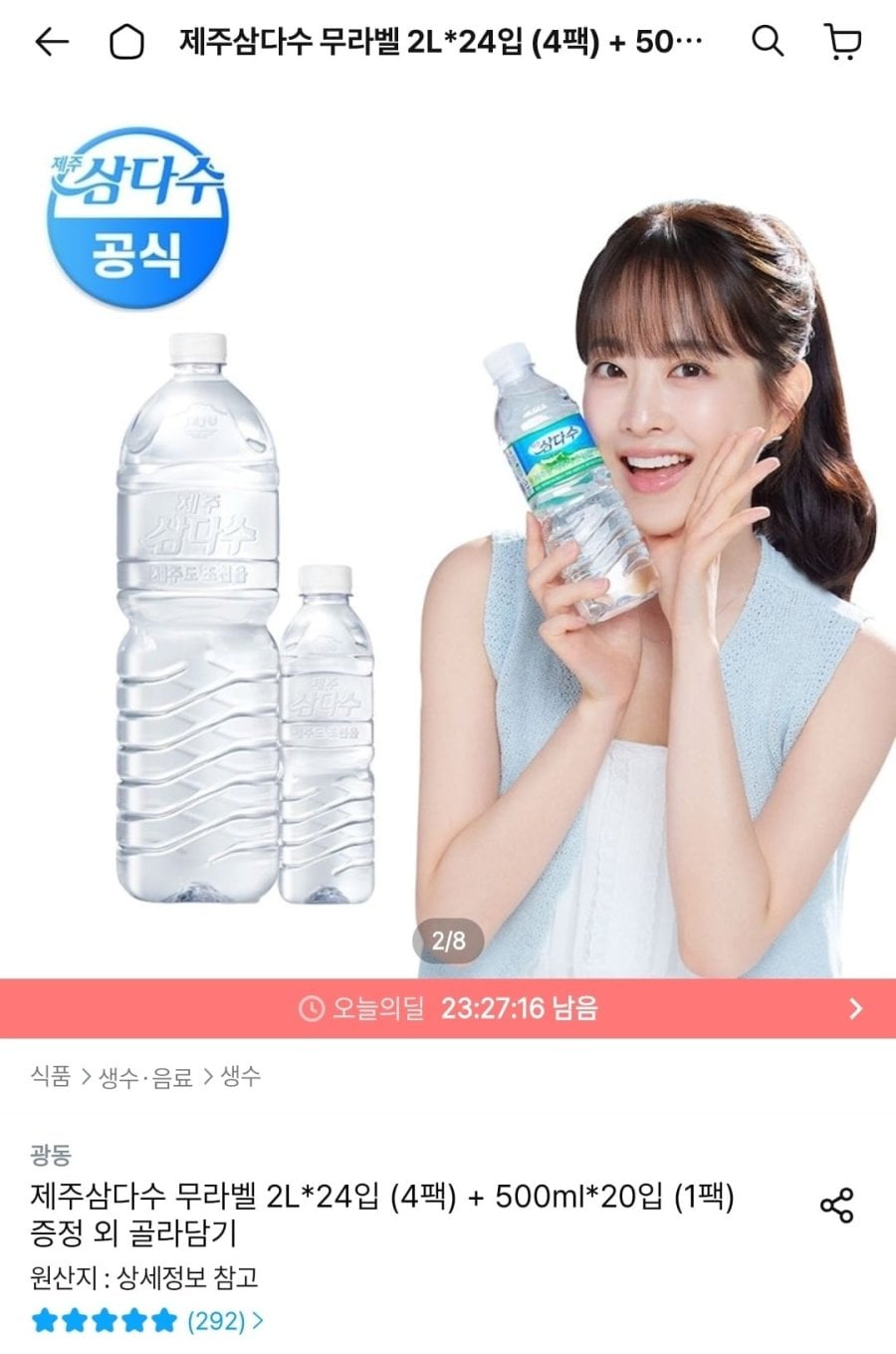 제주삼다수 무라벨 2L 24입 + 500ml 20입 (21,514원/무배)