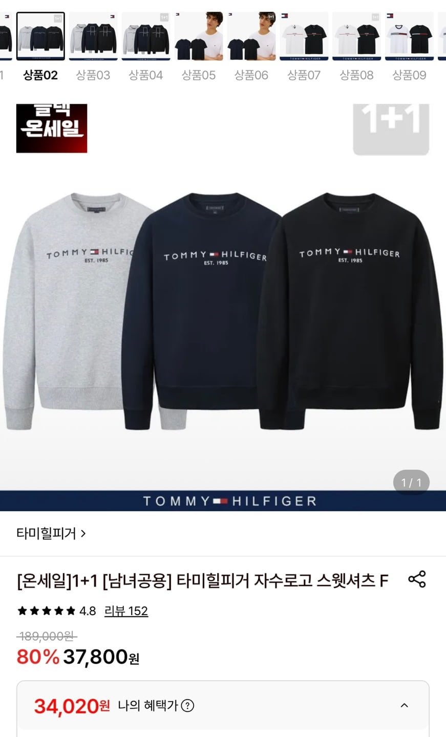 타미힐피거 자수로고 기모 맨투맨 1+1 (34,020원/무배)