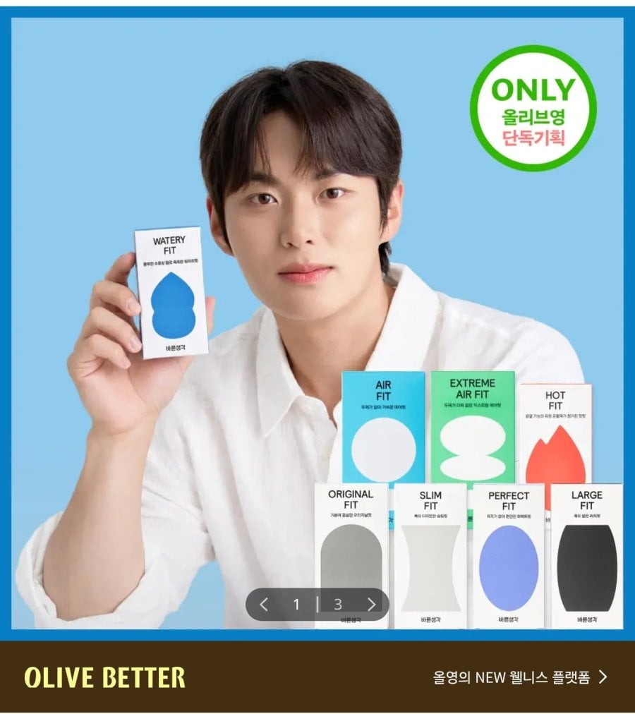 바른생각 워터리핏 8P 1+1 (13,400원/2만원이상무료)
