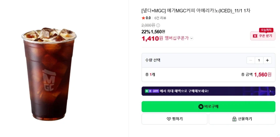 메가커피 메뉴 22%+멤버십 10% 추가 할인 1차 (11/1)